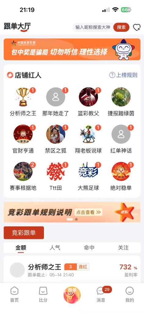 乐达助手 APP 大神预测榜单