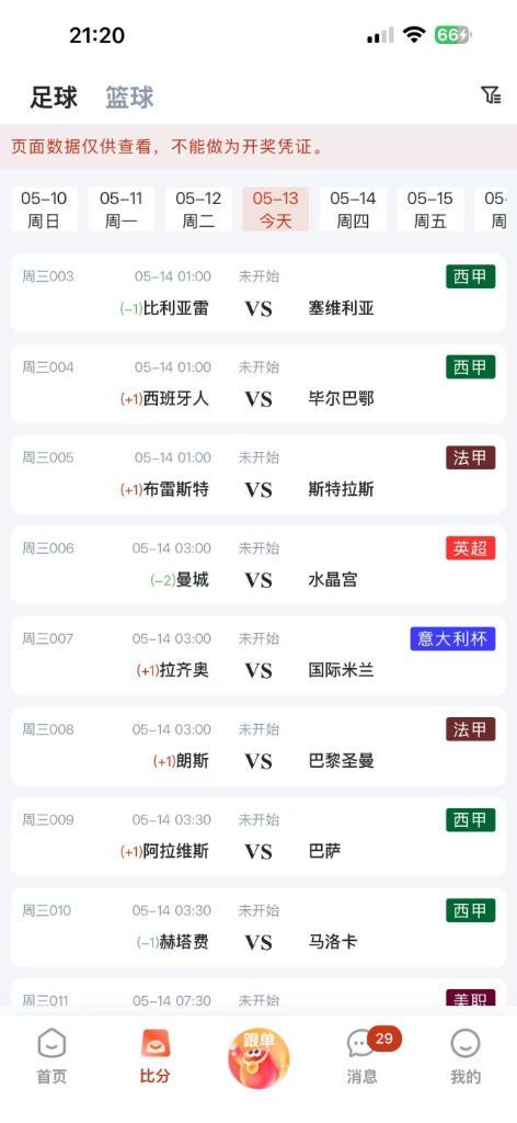 乐达助手 APP 足球即时走势